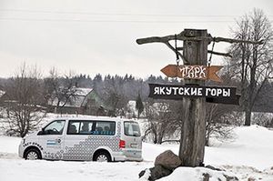 "Якутские горы" - самый первый горнолыжный центр в Белоруссии
